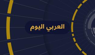 العربي اليوم - التلفزيون العربي