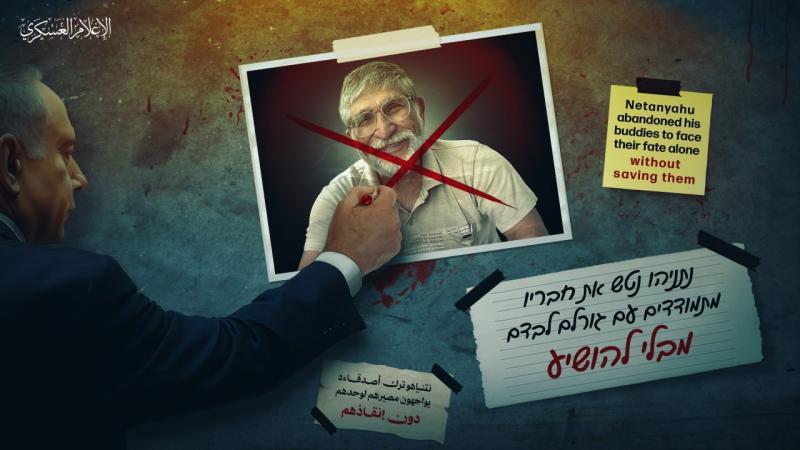 أعلن أبو عبيدة مقتل 7 أسرى إسرائيليين برفقة المجموعات المكلّفة بحمايتهم، جراء قصف الاحتلال المستمر على قطاع غزة